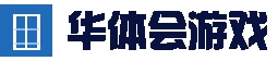 华体会官网 - hth官方平台 · 游戏实时同步