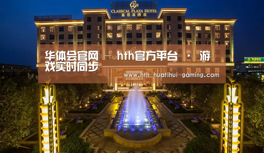 广东嘉思高酒店(图1)