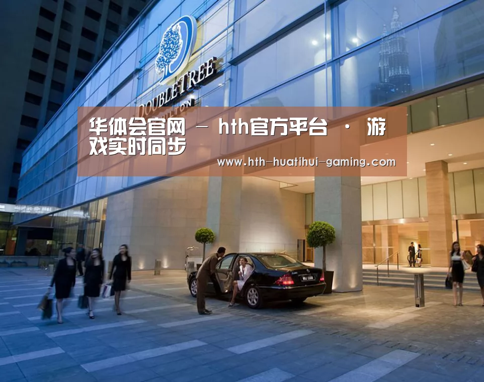 马来西亚希尔顿酒店(图1)