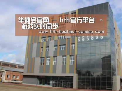 俄罗斯克麦罗沃洲办公楼