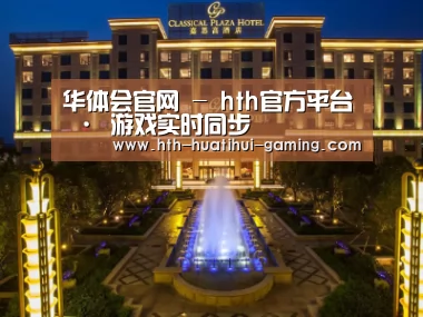 广东嘉思高酒店